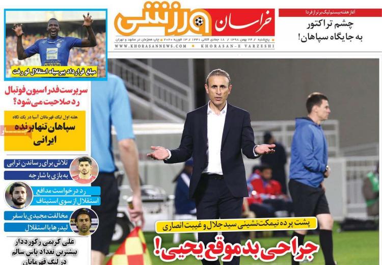 عناوین روزنامه های ورزشی پنجشنبه بیست و چهارم بهمن ۱۳۹۸,روزنامه,روزنامه های امروز,روزنامه های ورزشی