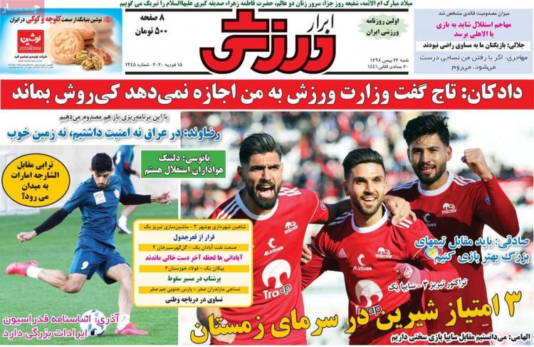 عناوین روزنامه های ورزشی شنبه بیست و ششم بهمن ۱۳۹۸,روزنامه,روزنامه های امروز,روزنامه های ورزشی
