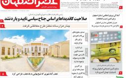عناوین روزنامه های استانی پنجشنبه هفدهم بهمن ۱۳۹۸,روزنامه,روزنامه های امروز,روزنامه های استانی