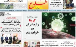 عناوین روزنامه های استانی شنبه دوازدهم بهمن ۱۳۹۸,روزنامه,روزنامه های امروز,روزنامه های استانی