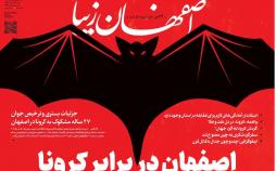 عناوین روزنامه های استانی دوشنبه چهاردهم بهمن ۱۳۹۸,روزنامه,روزنامه های امروز,روزنامه های استانی