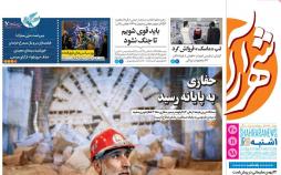عناوین روزنامه های استانی یکشنیه بیست بهمن ۱۳۹۸,روزنامه,روزنامه های امروز,روزنامه های استانی