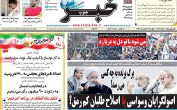 عناوین روزنامه های استانی چهارشنبه بیست و سوم بهمن ۱۳۹۸,روزنامه,روزنامه های امروز,روزنامه های استانی