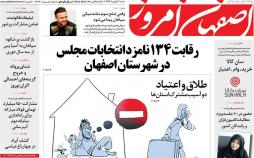 عناوین روزنامه های استانی شنبه بیست و ششم بهمن ۱۳۹۸,روزنامه,روزنامه های امروز,روزنامه های استانی