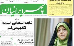 عناوین روزنامه های استانی دوشنبه بیست و هشتم ۱۳۹۸,روزنامه,روزنامه های امروز,روزنامه های استانی