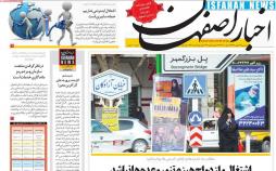 عناوین روزنامه های استانی سه شنبه بیست و نهم بهمن ۱۳۹۸,روزنامه,روزنامه های امروز,روزنامه های استانی