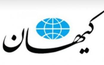 کیهان بیانیه ۱۶۴ نفر مقیم خارج برای تحریم انتخابات را منتشر کرد روزنامه کیهان,اخبار انتخابات,خبرهای انتخابات,انتخابات مجلس