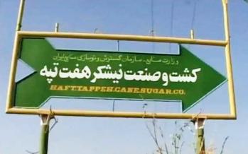 بازداشت موقت یکی از کارگران نیشکر هفتتپه بازداشت محمدرضا دبیریان,کار و کارگر,اخبار کار و کارگر,اعتراض کارگران