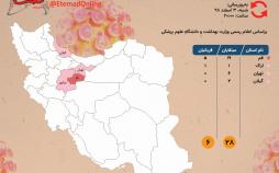 اینفوگرافیک در مورد ویروس کرونا در ایران