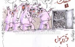 کاریکاتور وضعیت باشگاه استقلال,کاریکاتور,عکس کاریکاتور,کاریکاتور ورزشی