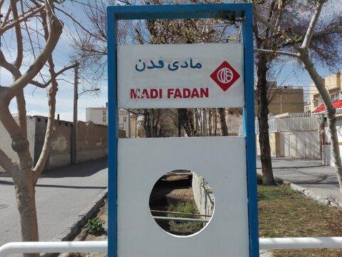جاری شدن آب در مادی فدن,اخبار اجتماعی,خبرهای اجتماعی,شهر و روستا