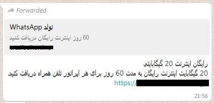 حمله به کاربران با وعده اینترنت رایگان,اخبار دیجیتال,خبرهای دیجیتال,اخبار فناوری اطلاعات