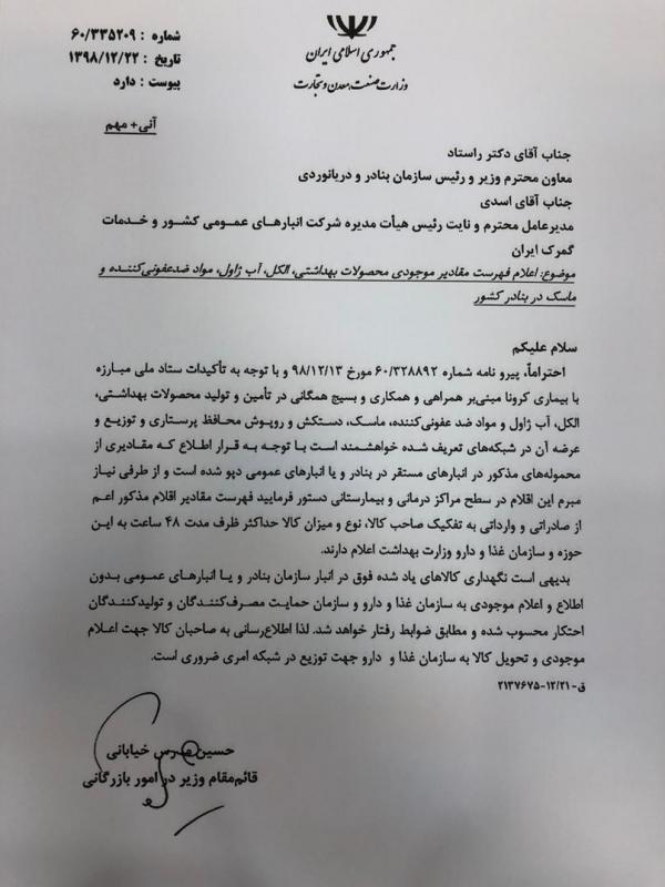 خط و نشان وزارت صمت برای بنادر,اخبار اقتصادی,خبرهای اقتصادی,اقتصاد کلان