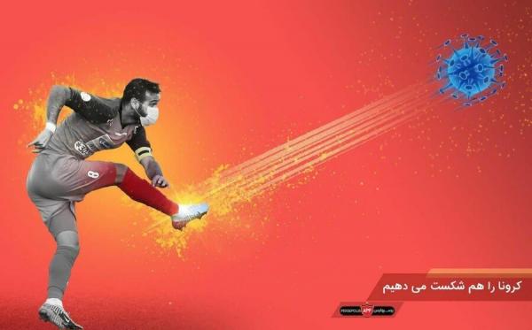 فوتبال ایران,اخبار فوتبال,خبرهای فوتبال,حواشی فوتبال