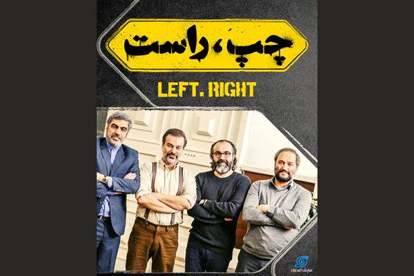 عوامل فیلم سینمایی چپ راست,اخبار فیلم و سینما,خبرهای فیلم و سینما,سینمای ایران