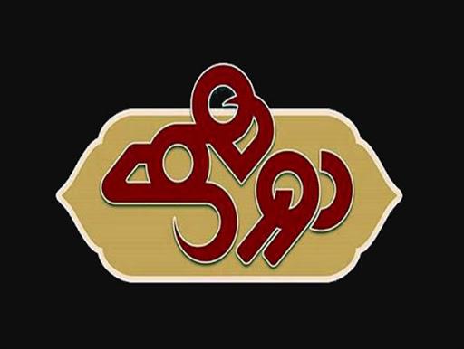 برنامه دورهمی,اخبار صدا وسیما,خبرهای صدا وسیما,رادیو و تلویزیون