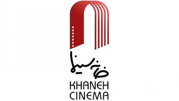 خانه سینما,اخبار فیلم و سینما,خبرهای فیلم و سینما,سینمای ایران