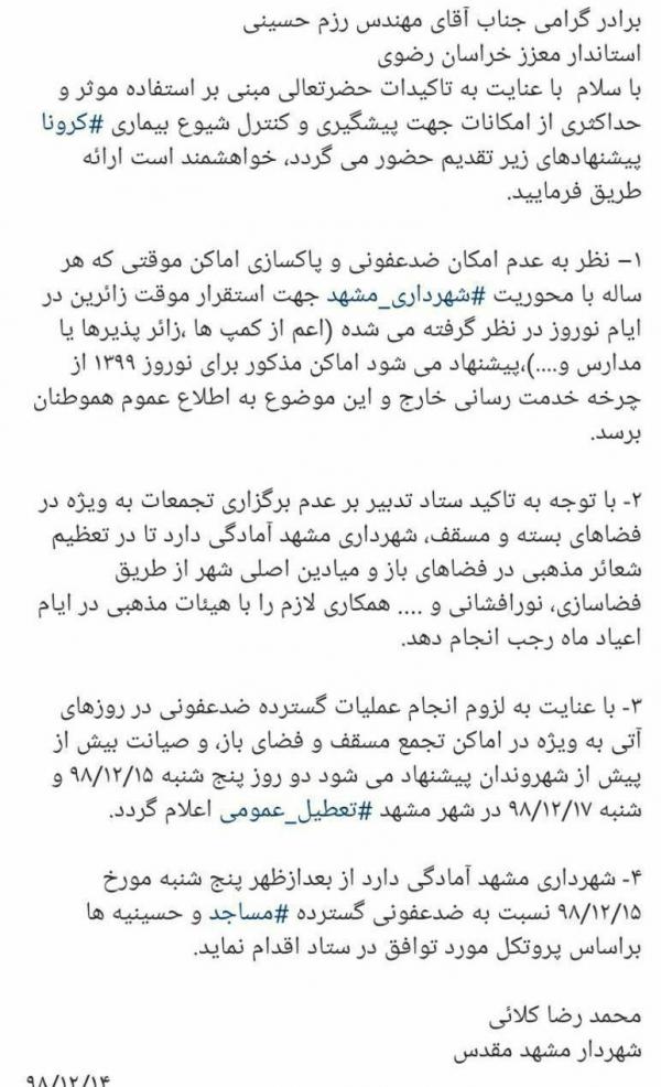 شهردار مشهد,اخبار اجتماعی,خبرهای اجتماعی,شهر و روستا