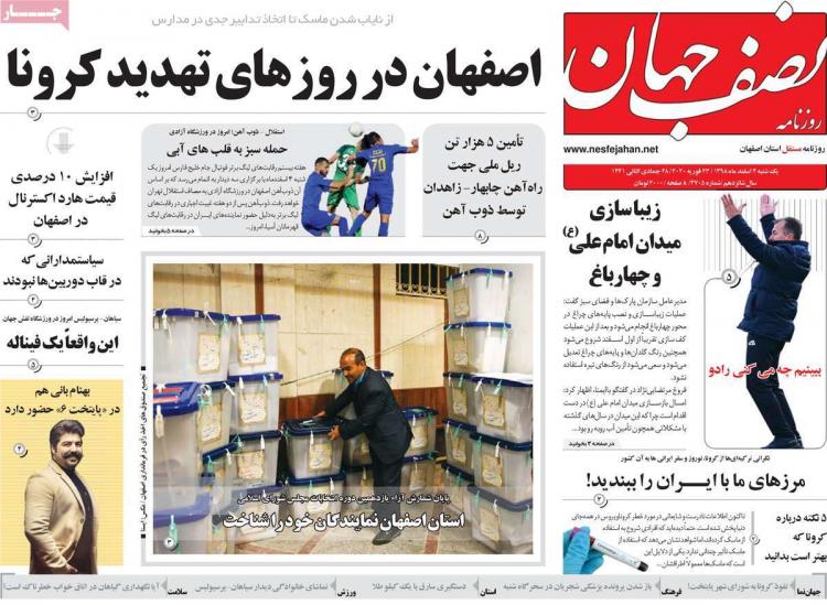 عناوین روزنامه های استانی یکشنبه چهارم اسفند ۱۳۹۸,روزنامه,روزنامه های امروز,روزنامه های استانی