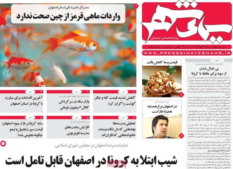 عناوین روزنامه های استانی شنبه هفدهم اسفند ۱۳۹۸,روزنامه,روزنامه های امروز,روزنامه های استانی