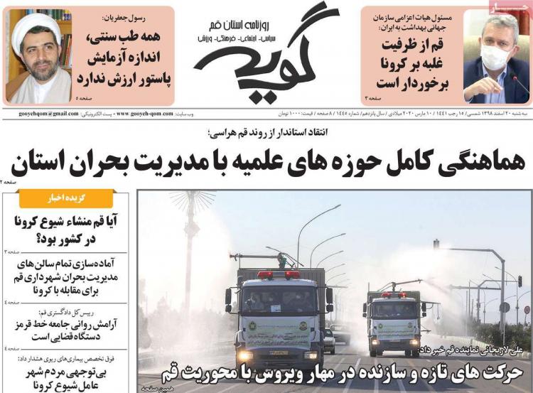 عناوین روزنامه های استانی سه شنبه بیستم اسفند ۱۳۹۸,روزنامه,روزنامه های امروز,روزنامه های استانی