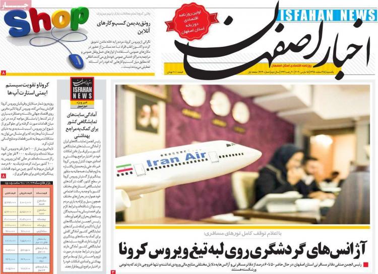 تیتر روزنامه های استانی یکشنبه بیست و پنجم اسفند ۱۳۹۸,روزنامه,روزنامه های امروز,روزنامه های استانی