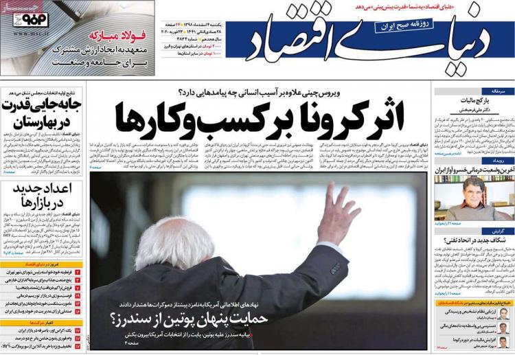 عناوین روزنامه های اقتصادی یکشنبه چهارم اسفند ۱۳۹۸,روزنامه,روزنامه های امروز,روزنامه های اقتصادی