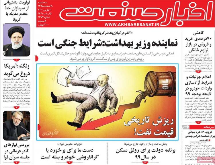 عناوین روزنامه های اقتصادی سه شنبه بیستم اسفند ۱۳۹۸,روزنامه,روزنامه های امروز,روزنامه های اقتصادی