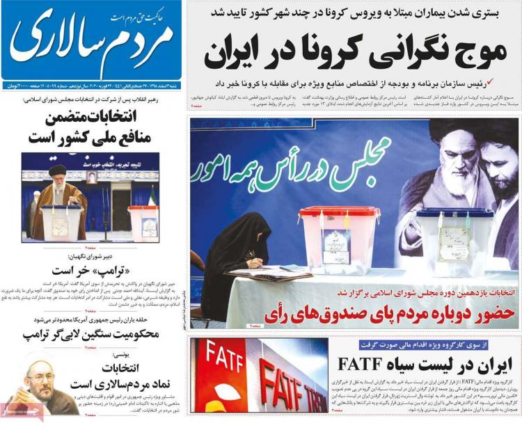 تیتر روزنامه های سیاسی شنبه سوم اسفند ۱۳۹۸,روزنامه,روزنامه های امروز,اخبار روزنامه ها