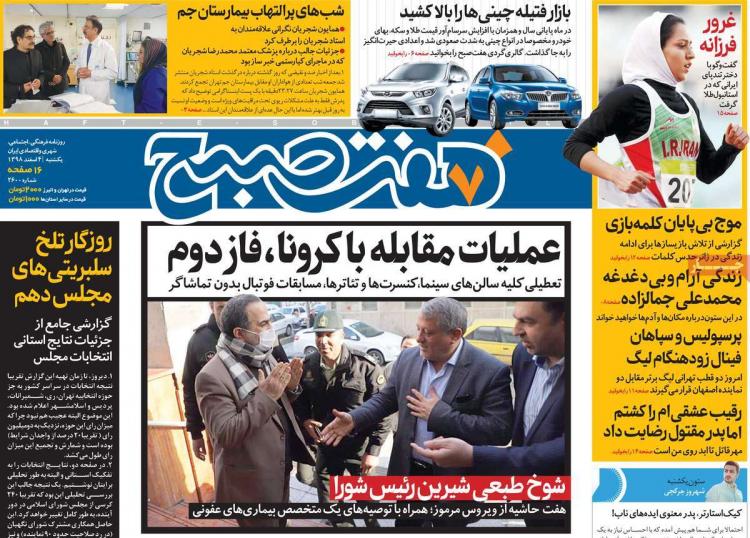 عناوین روزنامه های سیاسی یکشنبه چهارم اسفند ۱۳۹۸,روزنامه,روزنامه های امروز,اخبار روزنامه ها