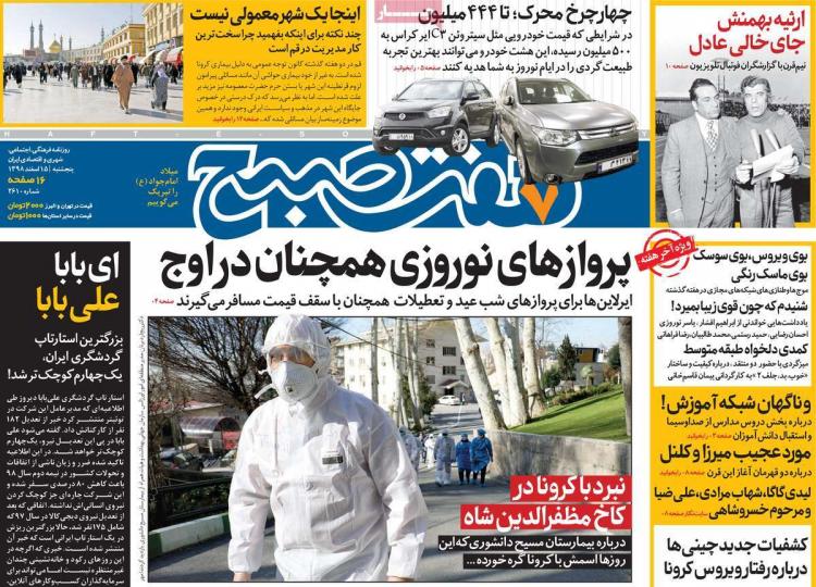 عناوین روزنامه های سیاسی پنجشنبه 15 اسفند ۱۳۹۸,روزنامه,روزنامه های امروز,اخبار روزنامه ها