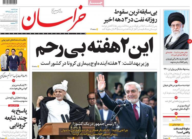 عناوین روزنامه های سیاسی سه شنبه بیستم اسفند ۱۳۹۸,روزنامه,روزنامه های امروز,اخبار روزنامه ها