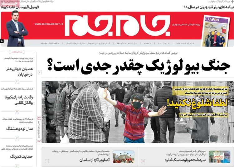 عناوین روزنامه های سیاسی شنبه بیست و چهارم اسفند ۱۳۹۸,روزنامه,روزنامه های امروز,اخبار روزنامه ها