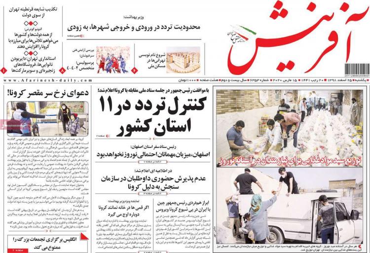تیتر روزنامه های سیاسی یکشنبه بیست و پنجم اسفند ۱۳۹۸,روزنامه,روزنامه های امروز,اخبار روزنامه ها