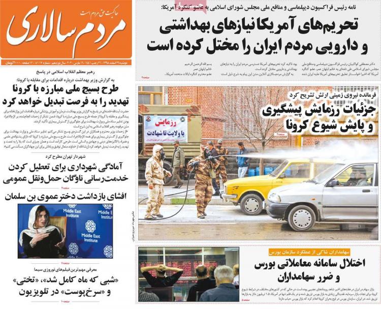 عناوین روزنامه های سیاسی دوشنبه بیست و ششم اسفند ۱۳۹۸,روزنامه,روزنامه های امروز,اخبار روزنامه ها