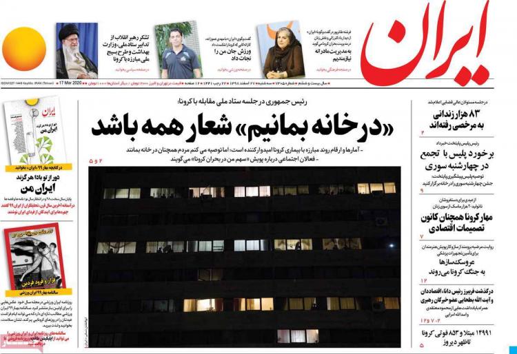 تیتر روزنامه های سیاسی سه شنبه بیست و هفتم اسفند ۱۳۹۸,روزنامه,روزنامه های امروز,اخبار روزنامه ها