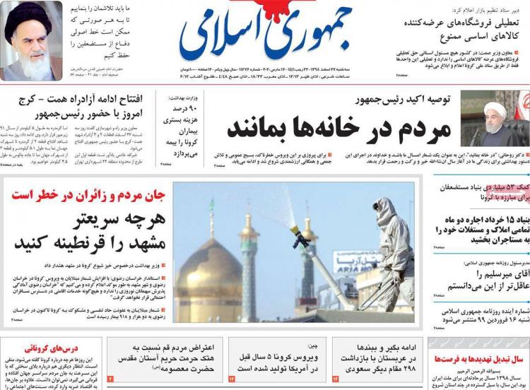 تیتر روزنامه های سیاسی سه شنبه بیست و هفتم اسفند ۱۳۹۸,روزنامه,روزنامه های امروز,اخبار روزنامه ها
