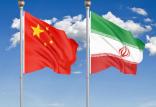 روابط ایران و چین,اخبار سیاسی,خبرهای سیاسی,اخبار سیاسی ایران