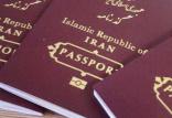 گذرنامه جمهوری اسلامی ایران,اخبار مذهبی,خبرهای مذهبی,حج و زیارت