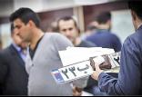 تعویض پلاک,اخبار خودرو,خبرهای خودرو,بازار خودرو