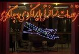 آژانس های مسافرتی,اخبار اجتماعی,خبرهای اجتماعی,محیط زیست