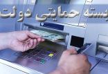 بسته حمایتی دولت,اخبار اقتصادی,خبرهای اقتصادی,اقتصاد کلان