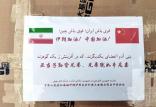 پیغام چین به ایران,اخبار پزشکی,خبرهای پزشکی,بهداشت