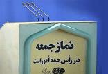 لغو نماز جمعه تهران,اخبار سیاسی,خبرهای سیاسی,اخبار سیاسی ایران