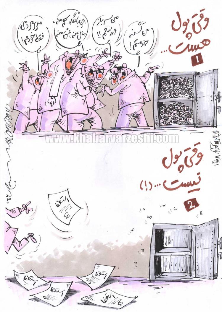 کاریکاتور وضعیت باشگاه استقلال,کاریکاتور,عکس کاریکاتور,کاریکاتور ورزشی