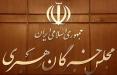 مجلس خبرگان رهبری,اخبار سیاسی,خبرهای سیاسی,اخبار سیاسی ایران