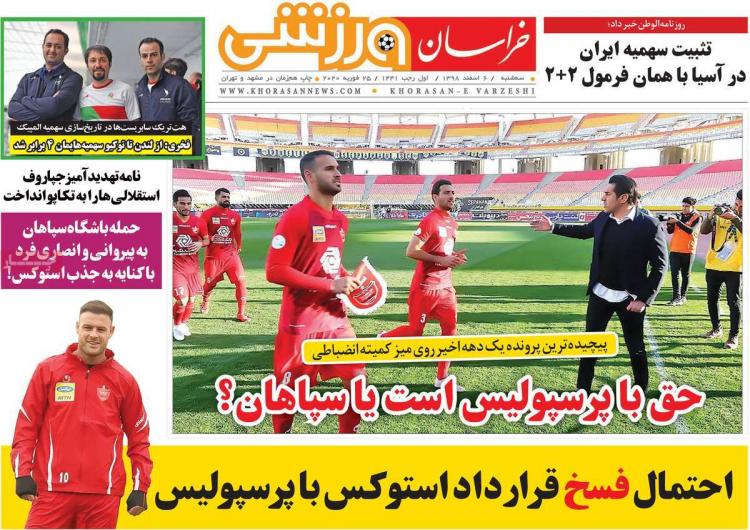 تیتر روزنامه های ورزشی سه شنبه ششم اسفند ۱۳۹۸,روزنامه,روزنامه های امروز,روزنامه های ورزشی