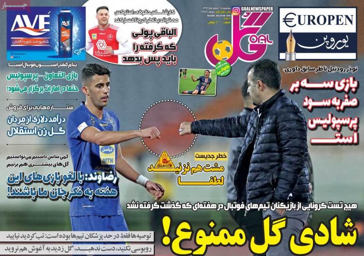 عناوین روزنامه های ورزشی چهارشنبه هفتم اسفند ۱۳۹۸,روزنامه,روزنامه های امروز,روزنامه های ورزشی