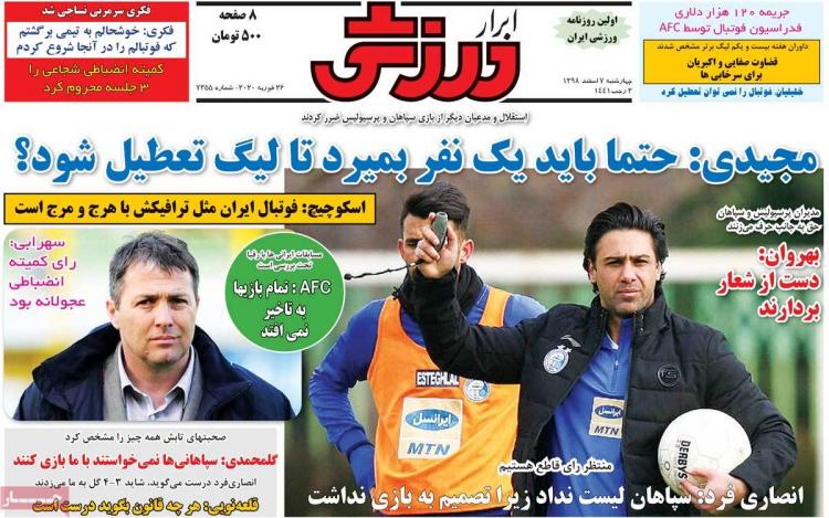 عناوین روزنامه های ورزشی چهارشنبه هفتم اسفند ۱۳۹۸,روزنامه,روزنامه های امروز,روزنامه های ورزشی