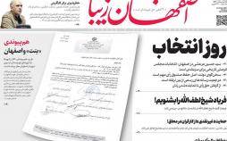 عناوین روزنامه های استانی پنجشنبه یکم اسفند ۱۳۹۸,روزنامه,روزنامه های امروز,روزنامه های استانی
